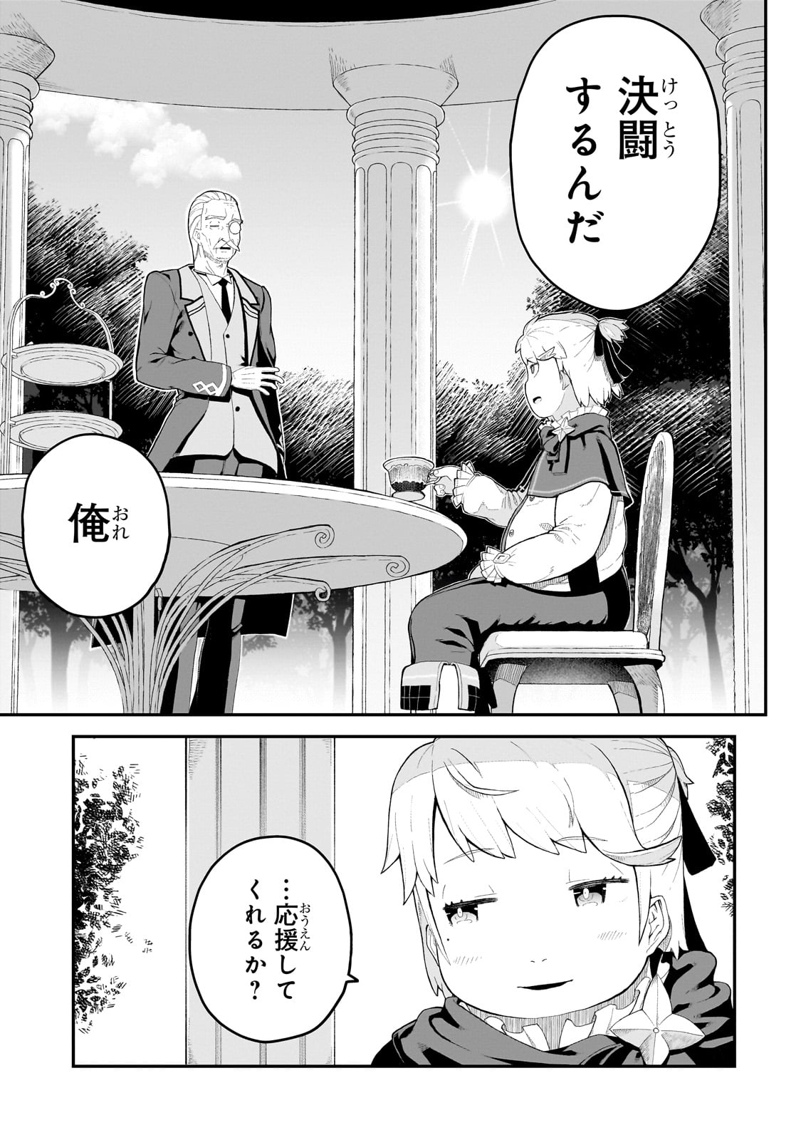 豚貴族は未来を切り開くようです 第1話 - Page 35