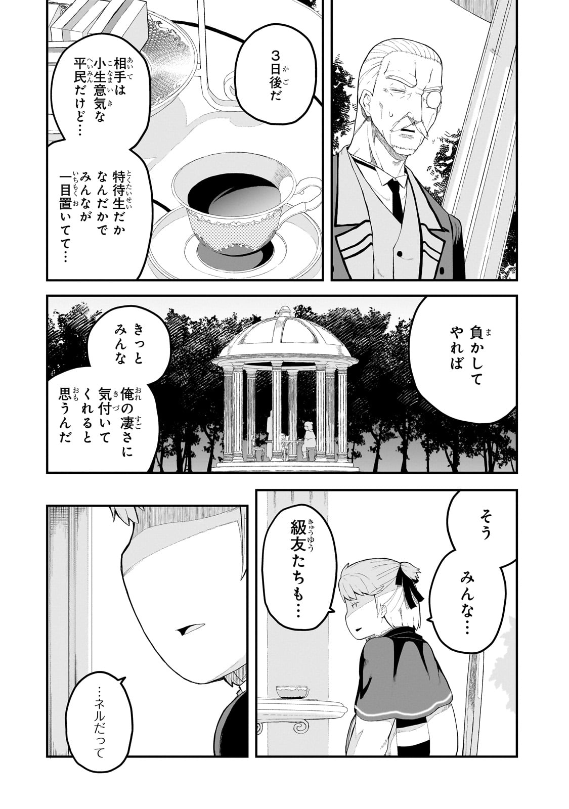 豚貴族は未来を切り開くようです 第1話 - Page 36