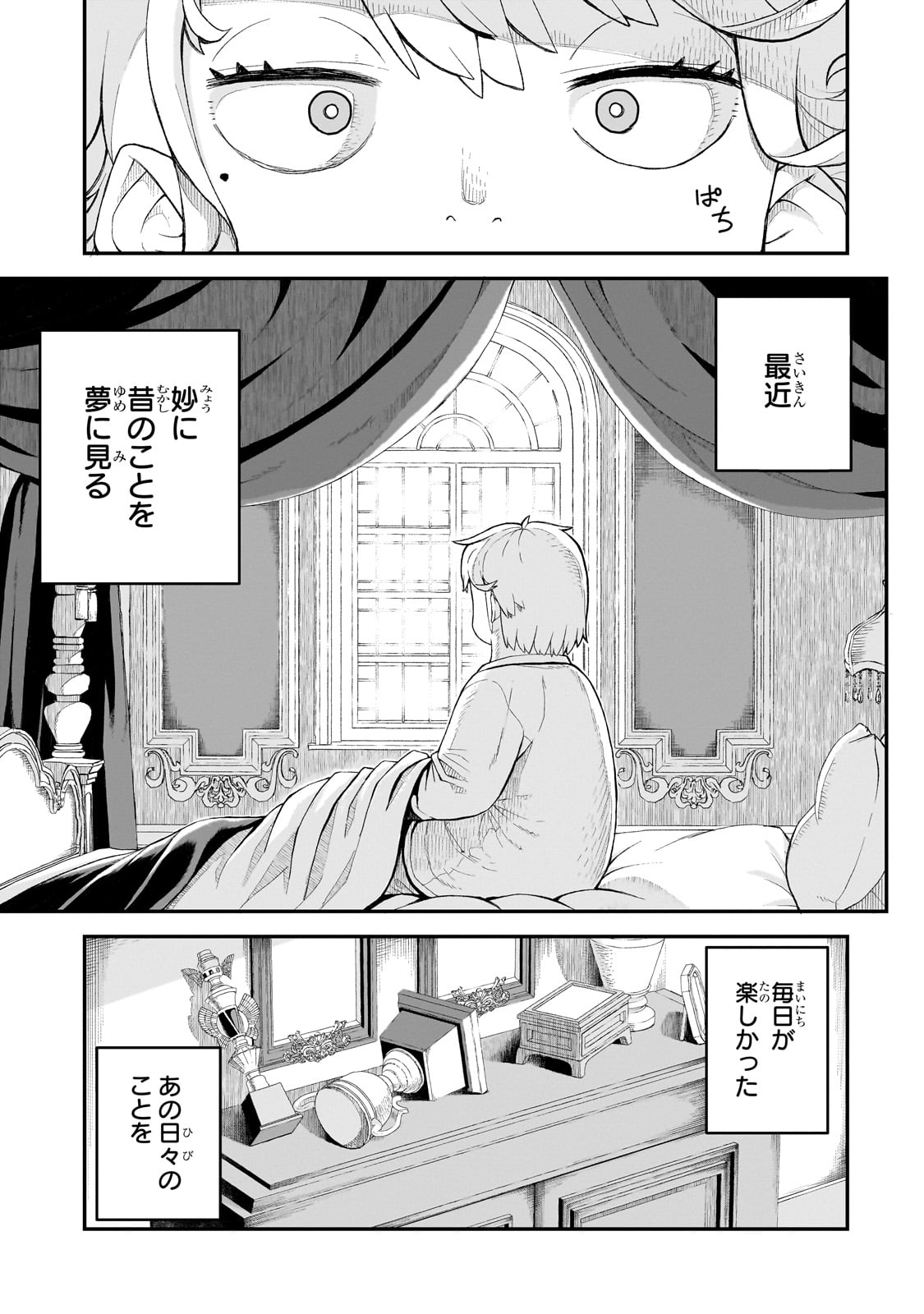 豚貴族は未来を切り開くようです 第1話 - Page 5