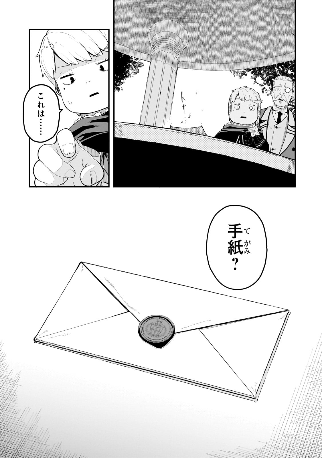 豚貴族は未来を切り開くようです 第1話 - Page 43