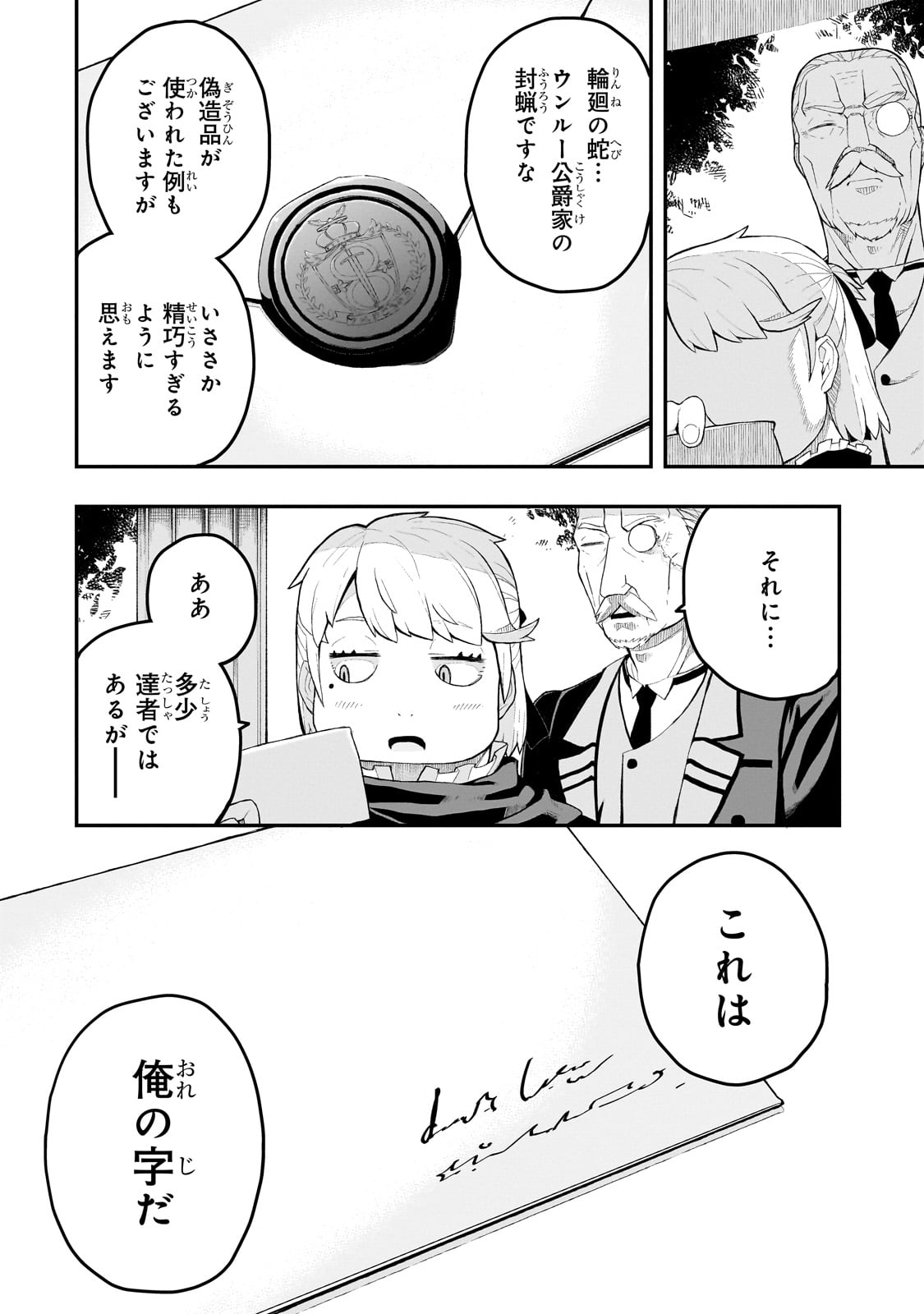 豚貴族は未来を切り開くようです 第1話 - Page 44