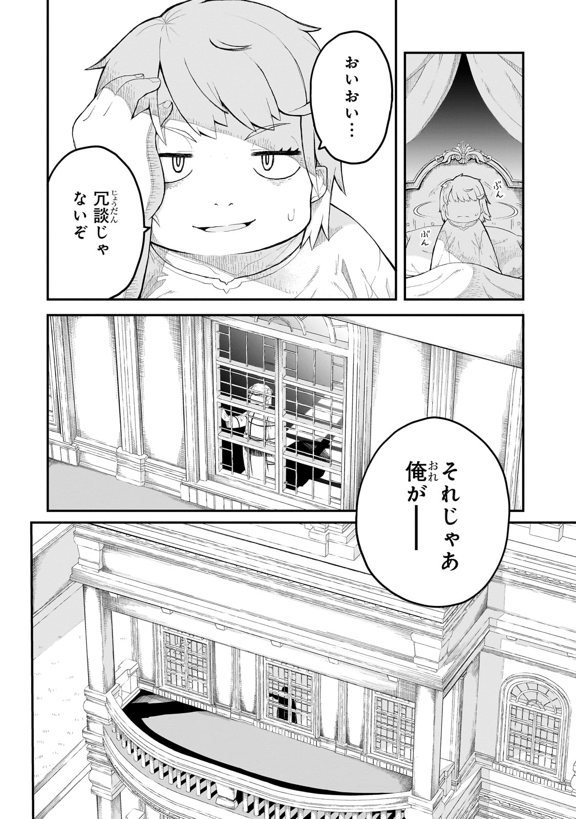 豚貴族は未来を切り開くようです 第1話 - Page 6