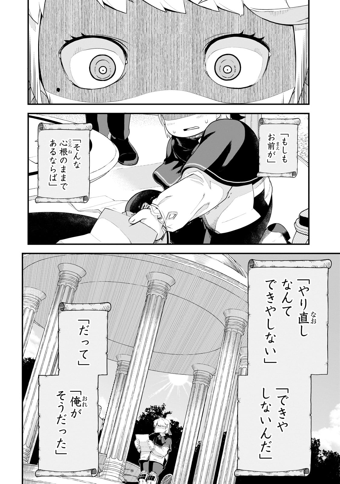 豚貴族は未来を切り開くようです 第2.1話 - Page 12