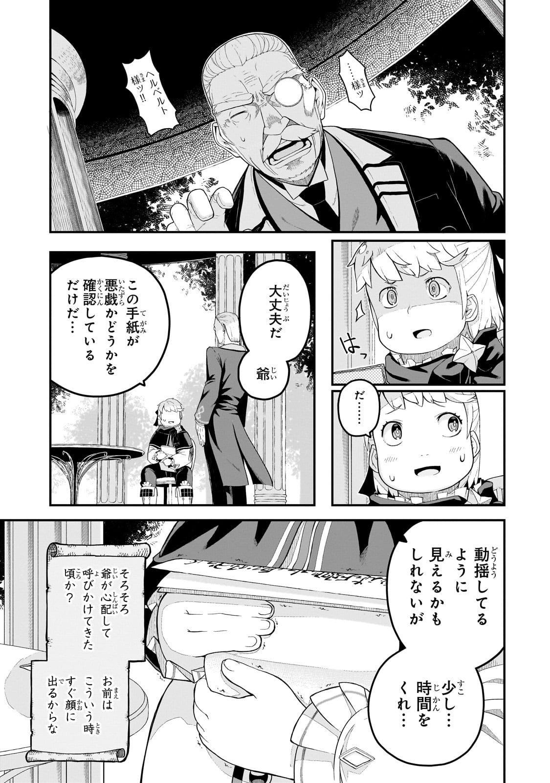 豚貴族は未来を切り開くようです 第2.1話 - Page 3