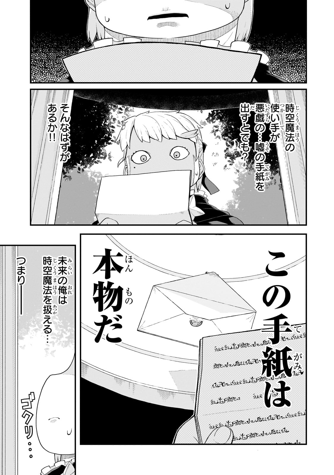 豚貴族は未来を切り開くようです 第2.1話 - Page 7