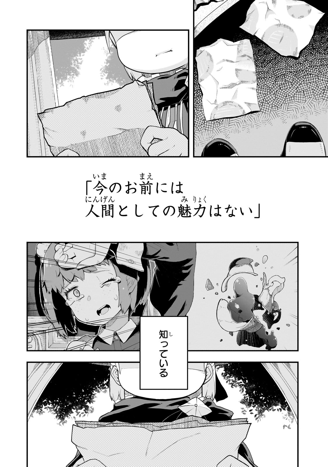 豚貴族は未来を切り開くようです 第2.2話 - Page 1