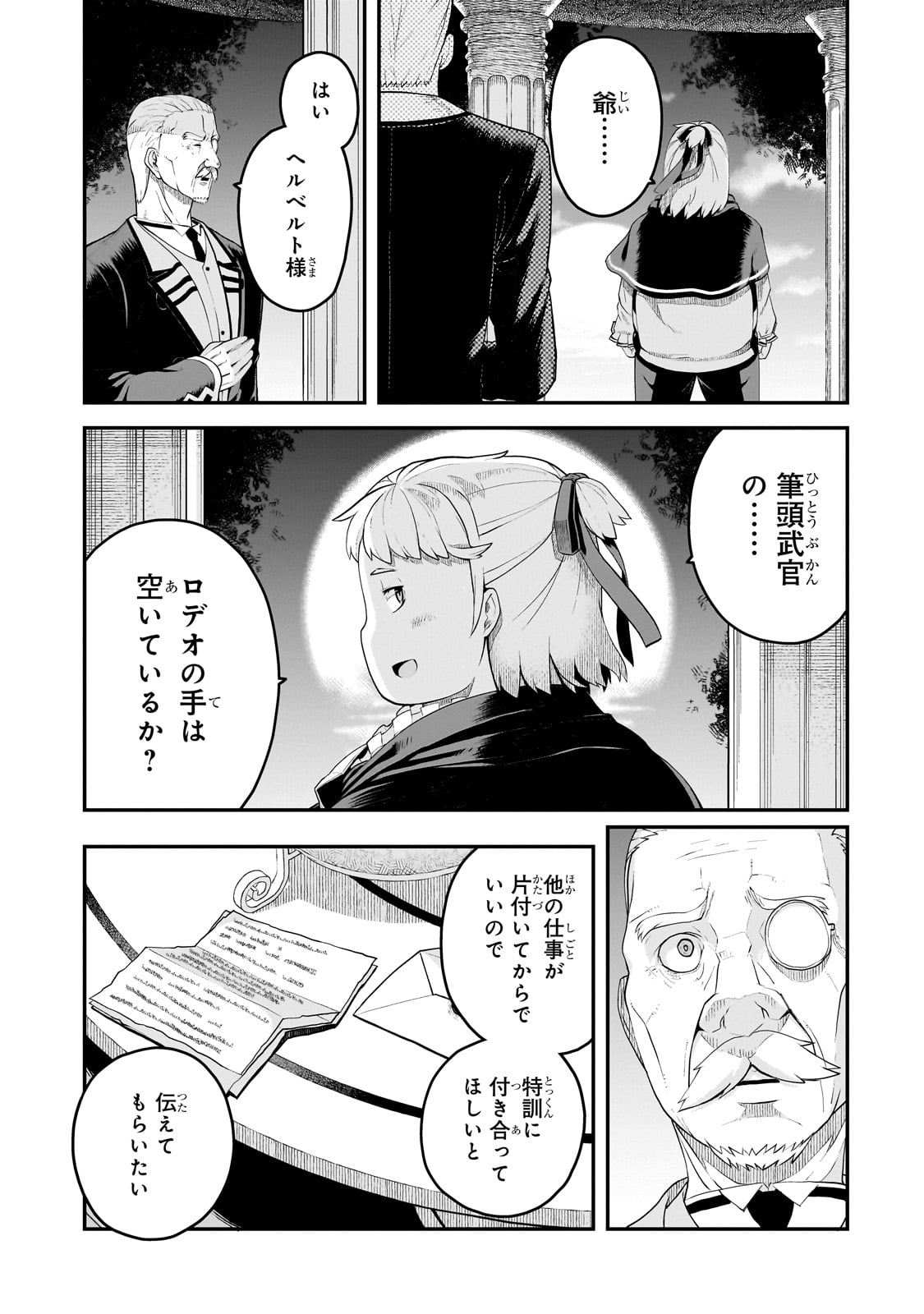 豚貴族は未来を切り開くようです 第2.2話 - Page 12