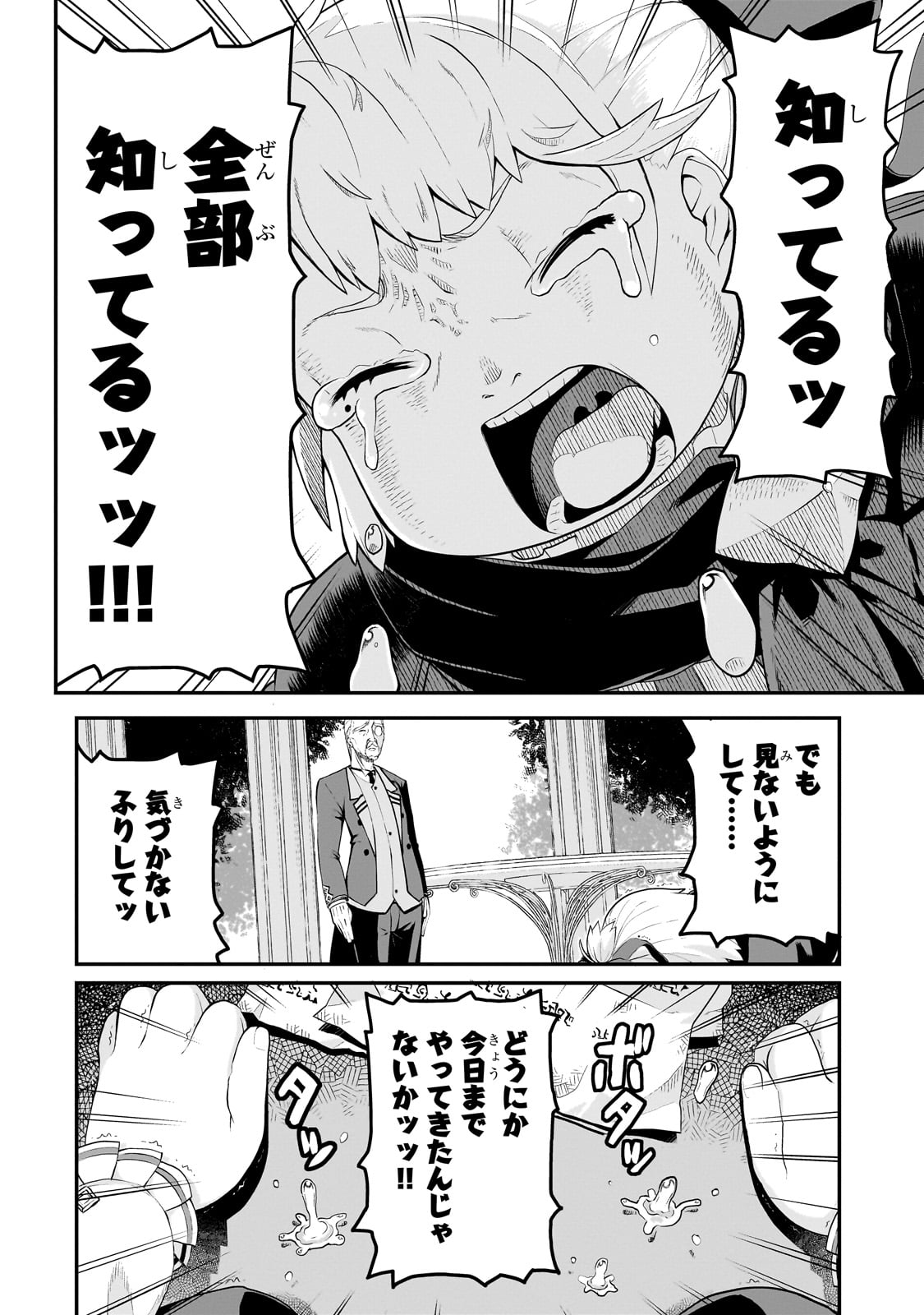 豚貴族は未来を切り開くようです 第2.2話 - Page 3