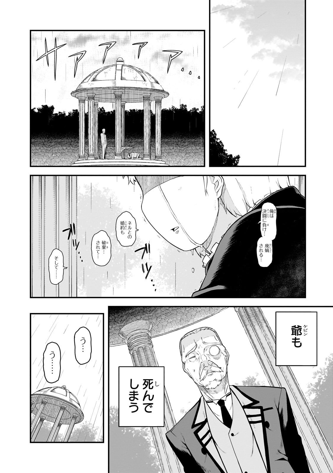 豚貴族は未来を切り開くようです 第2.2話 - Page 4