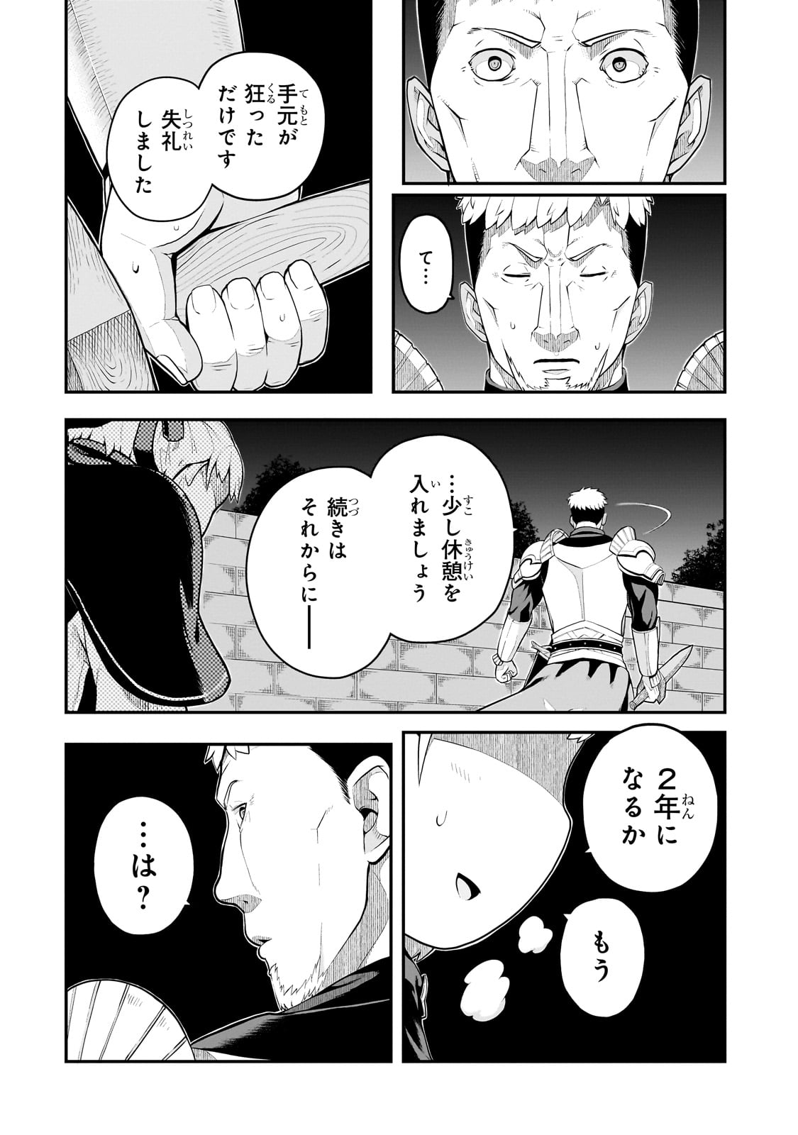 豚貴族は未来を切り開くようです 第3.1話 - Page 16