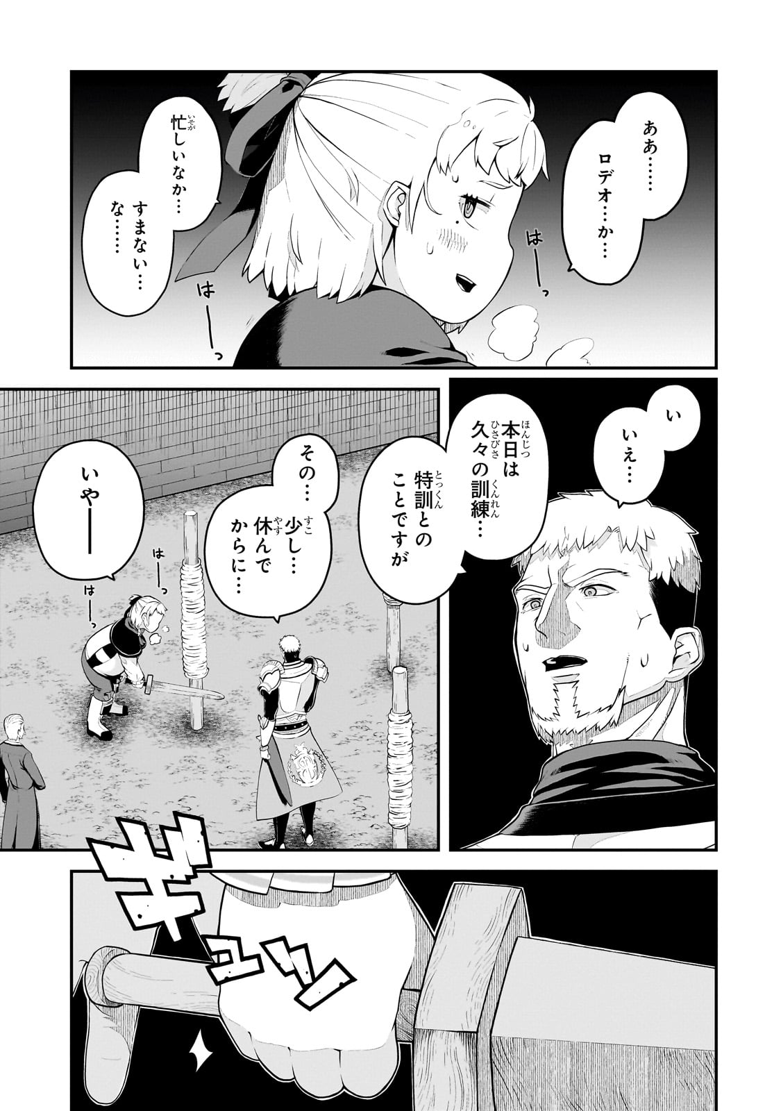 豚貴族は未来を切り開くようです 第3.1話 - Page 7