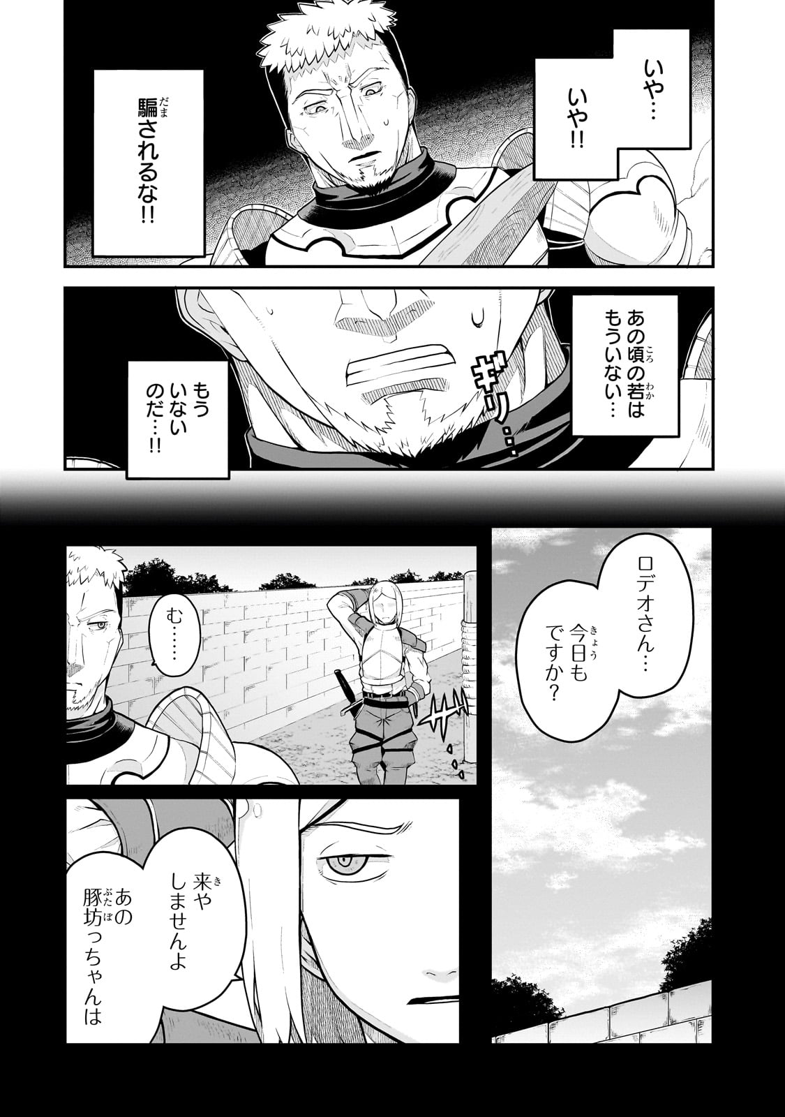 豚貴族は未来を切り開くようです 第3.1話 - Page 10