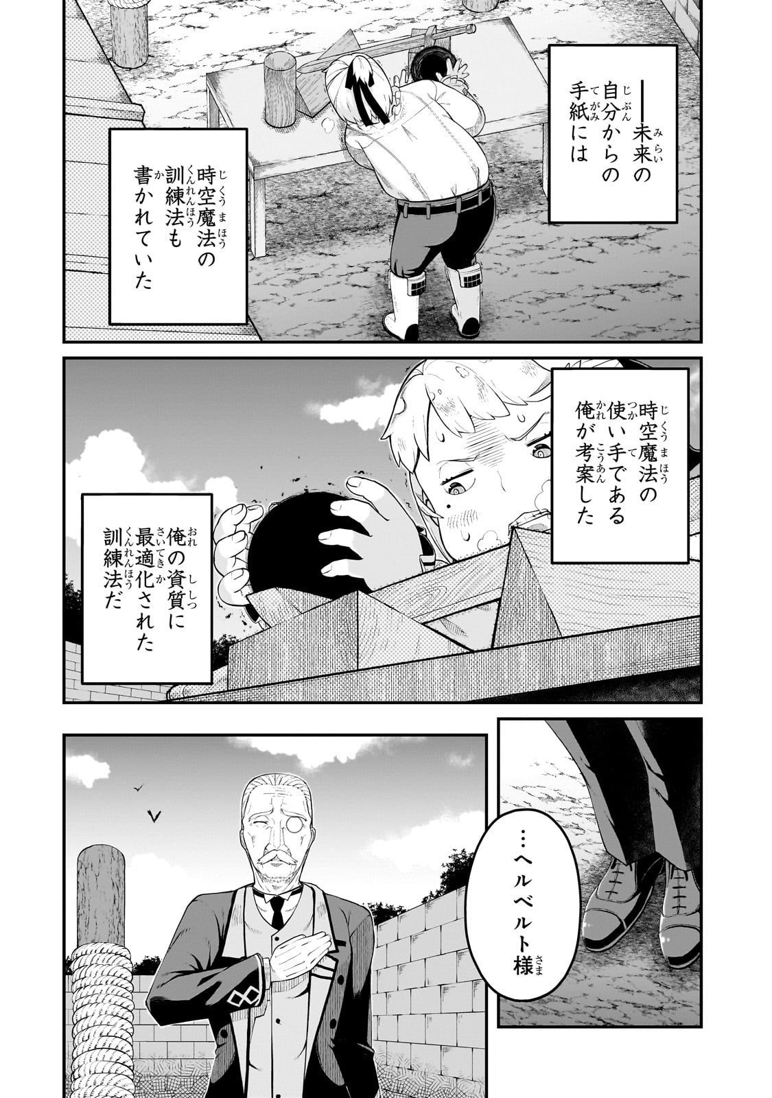 豚貴族は未来を切り開くようです 第4.1話 - Page 2