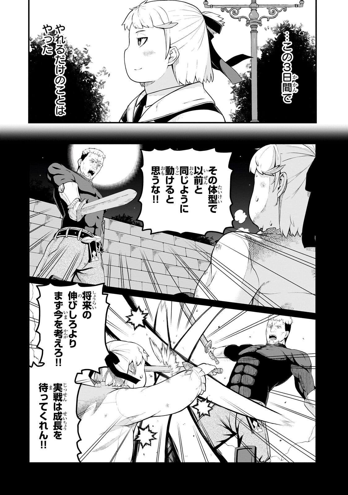 豚貴族は未来を切り開くようです 第4.1話 - Page 4