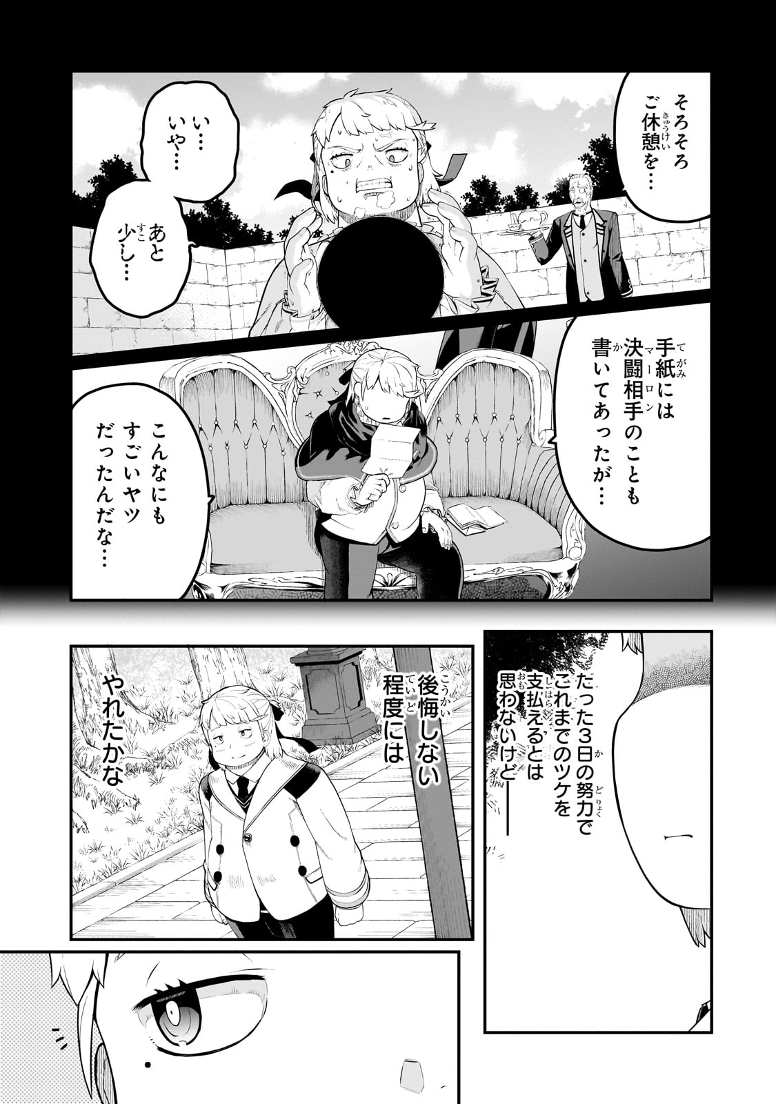 豚貴族は未来を切り開くようです 第4.1話 - Page 5