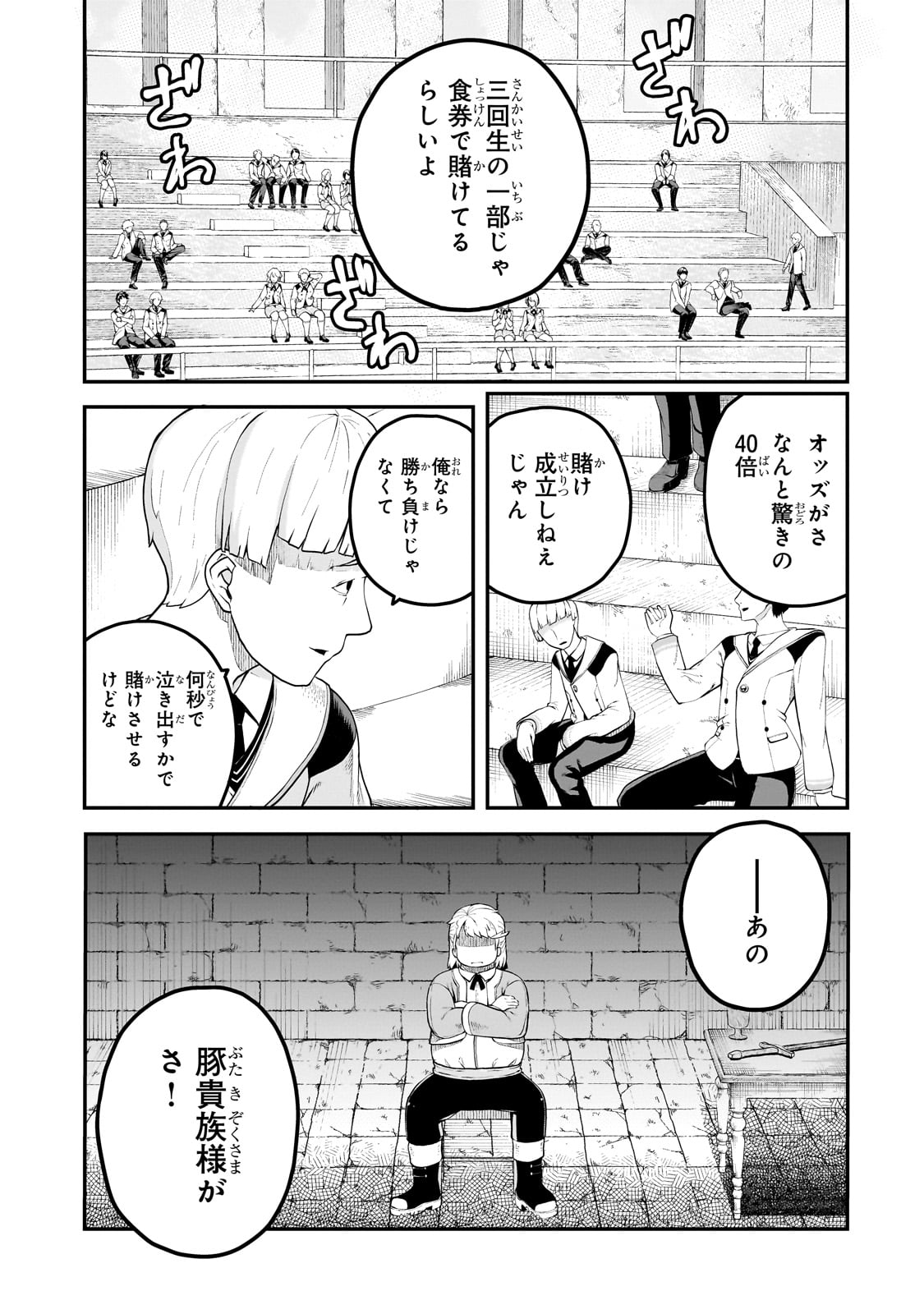 豚貴族は未来を切り開くようです 第4.1話 - Page 7