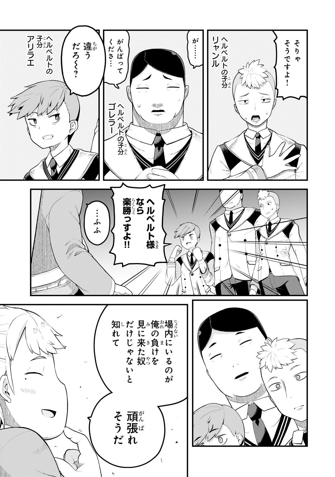 豚貴族は未来を切り開くようです 第4.1話 - Page 9