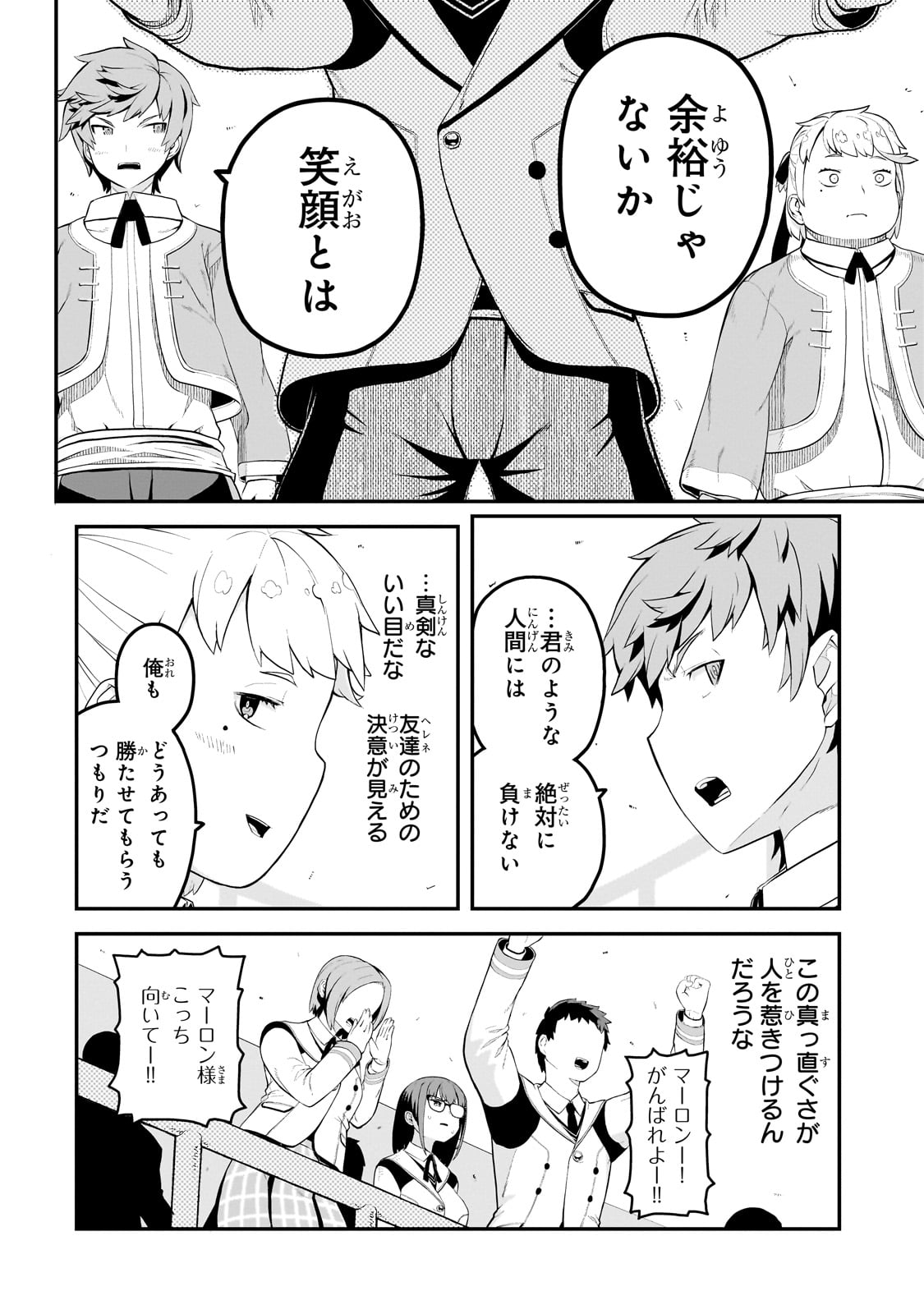 豚貴族は未来を切り開くようです 第4.2話 - Page 2