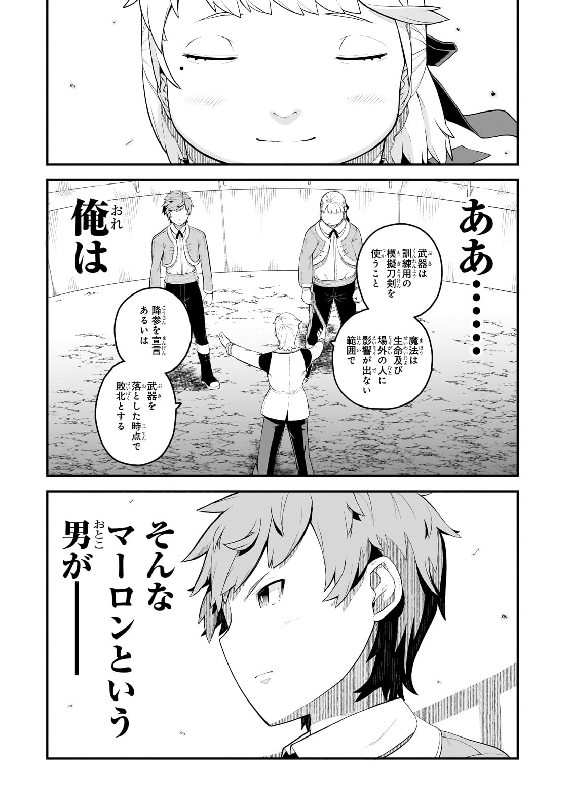 豚貴族は未来を切り開くようです 第4.2話 - Page 4