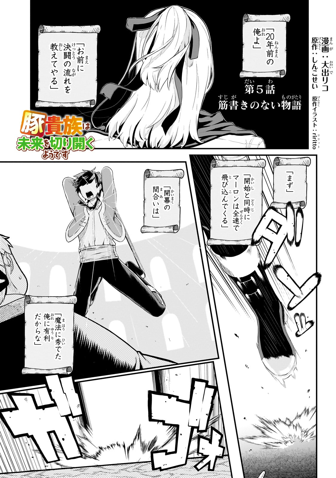 豚貴族は未来を切り開くようです 第5.1話 - Page 1