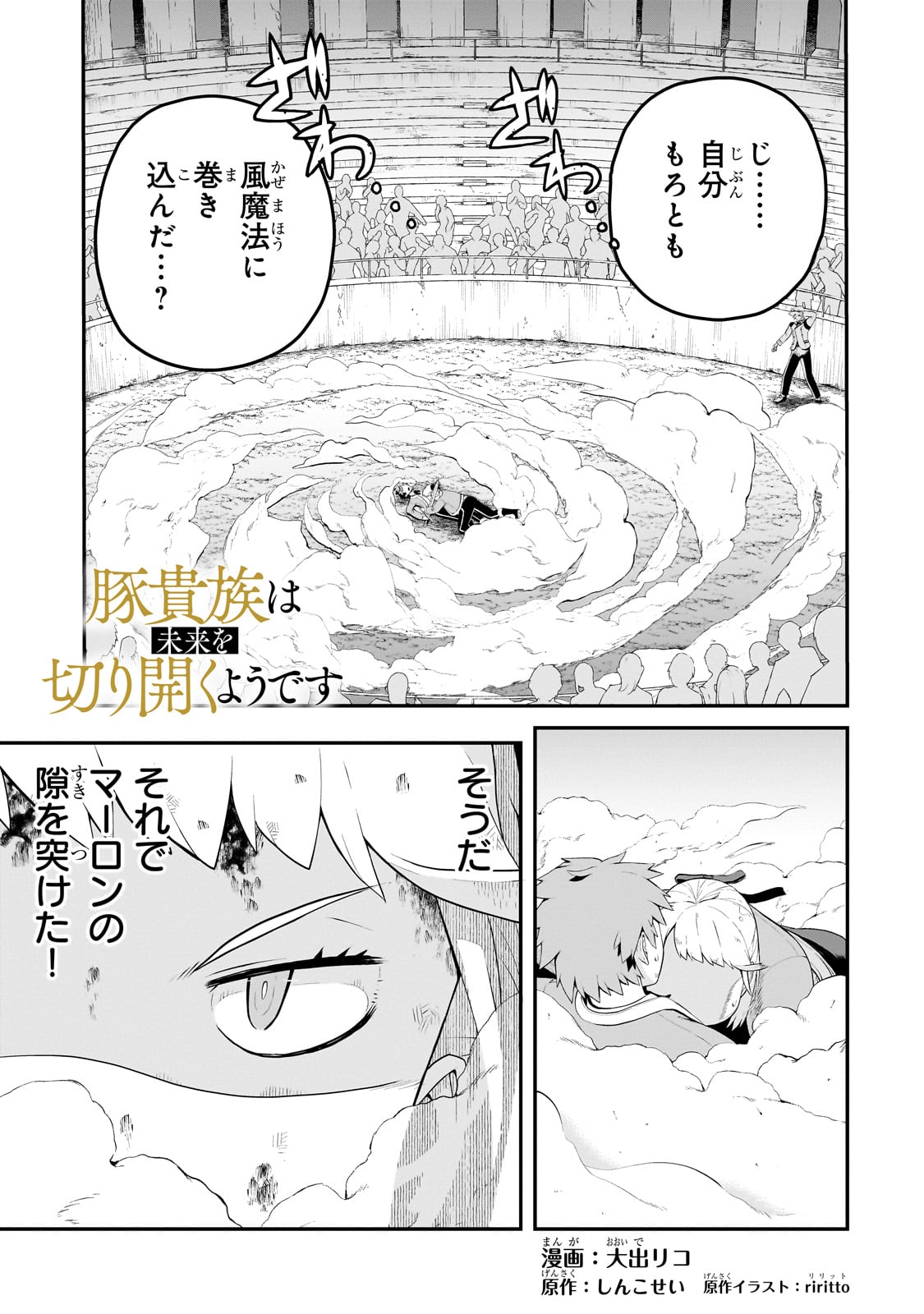 豚貴族は未来を切り開くようです 第6.1話 - Page 1