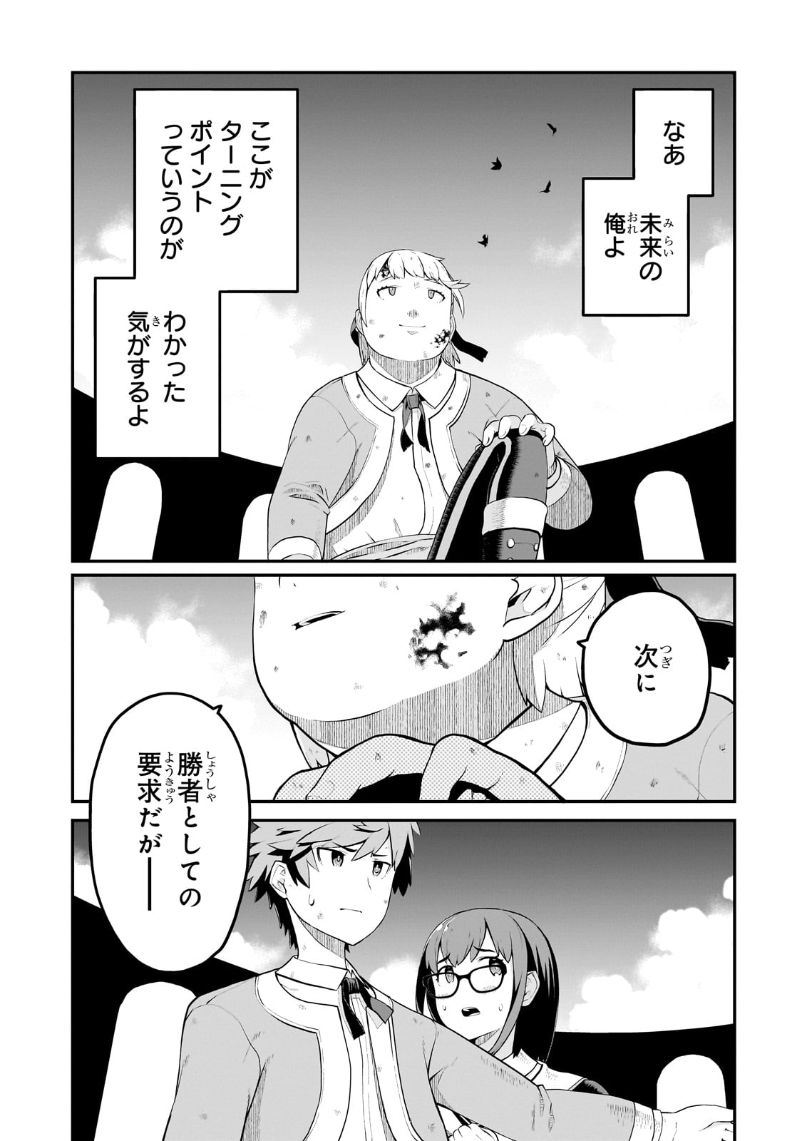 豚貴族は未来を切り開くようです 第6.3話 - Page 9