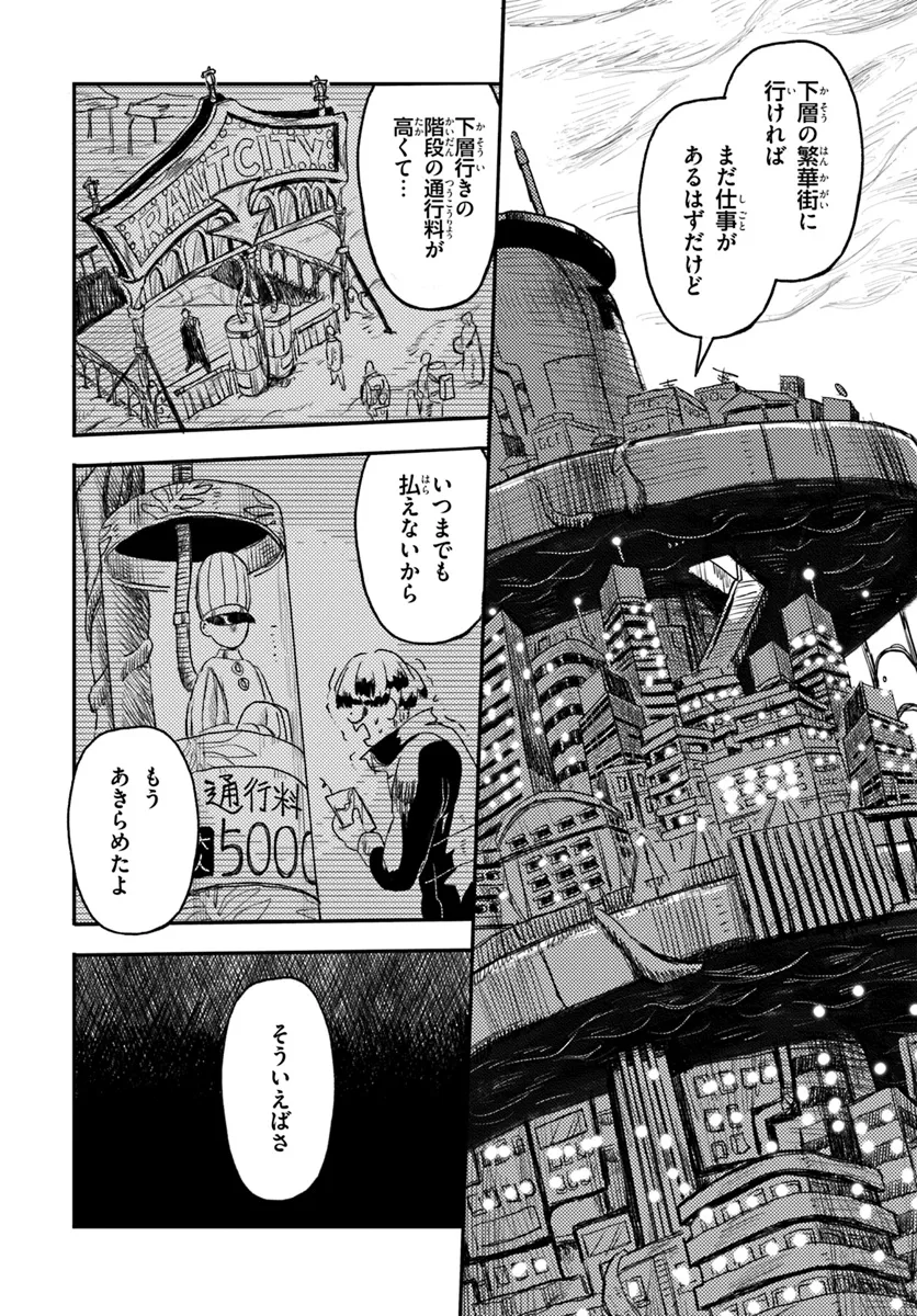 プラントランド 第1話 - Page 13