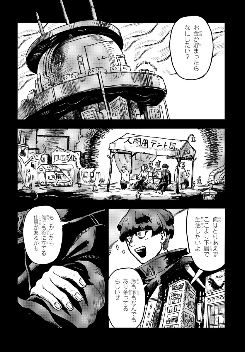 プラントランド 第2話 - Page 12