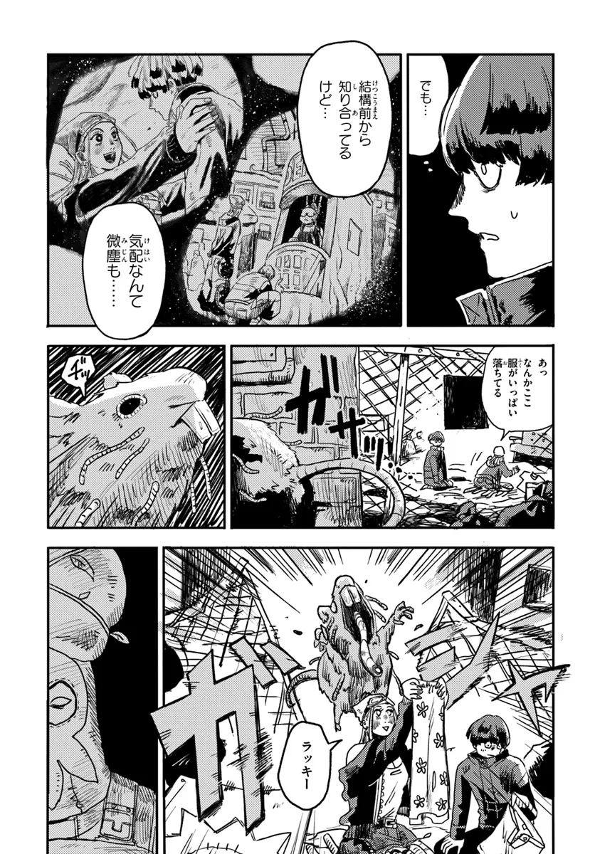 プラントランド 第2話 - Page 7