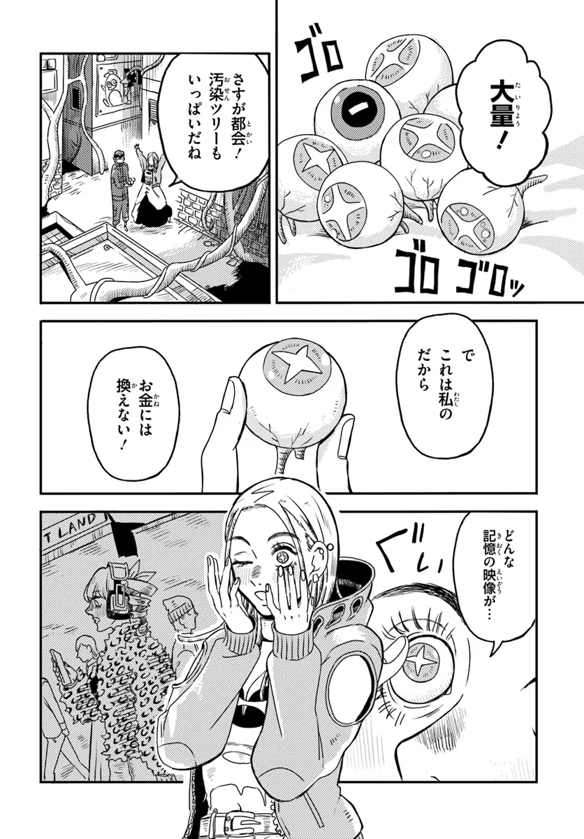 プラントランド 第3話 - Page 22