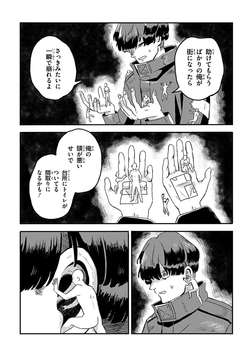 プラントランド 第3話 - Page 27