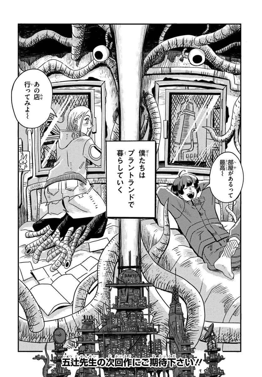 プラントランド 第3話 - Page 34