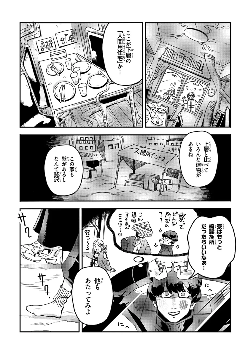 プラントランド 第3話 - Page 7