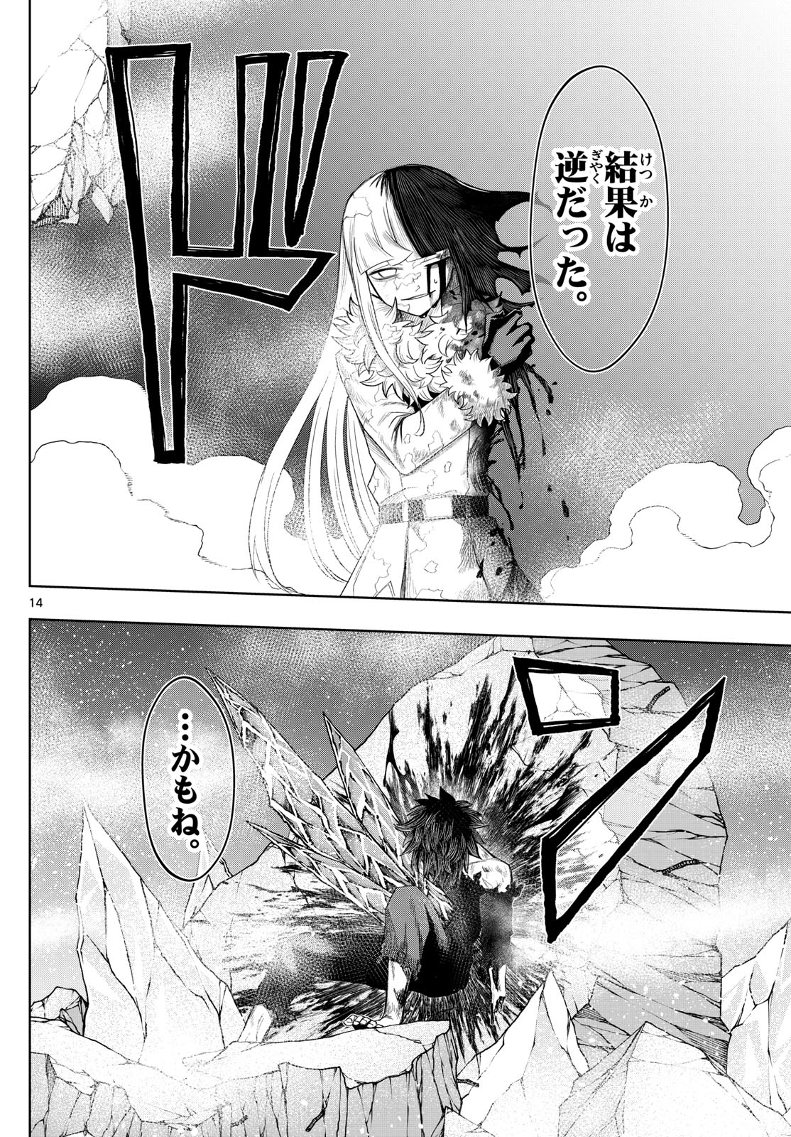 タタリ 第40話 - Page 14