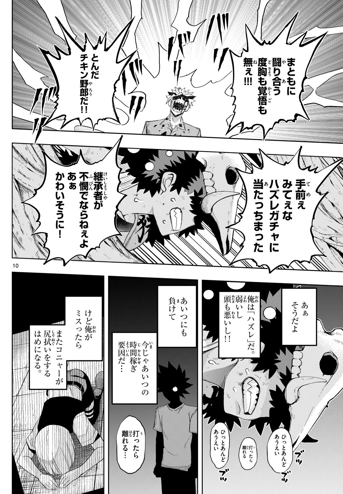 タタリ 第41話 - Page 10