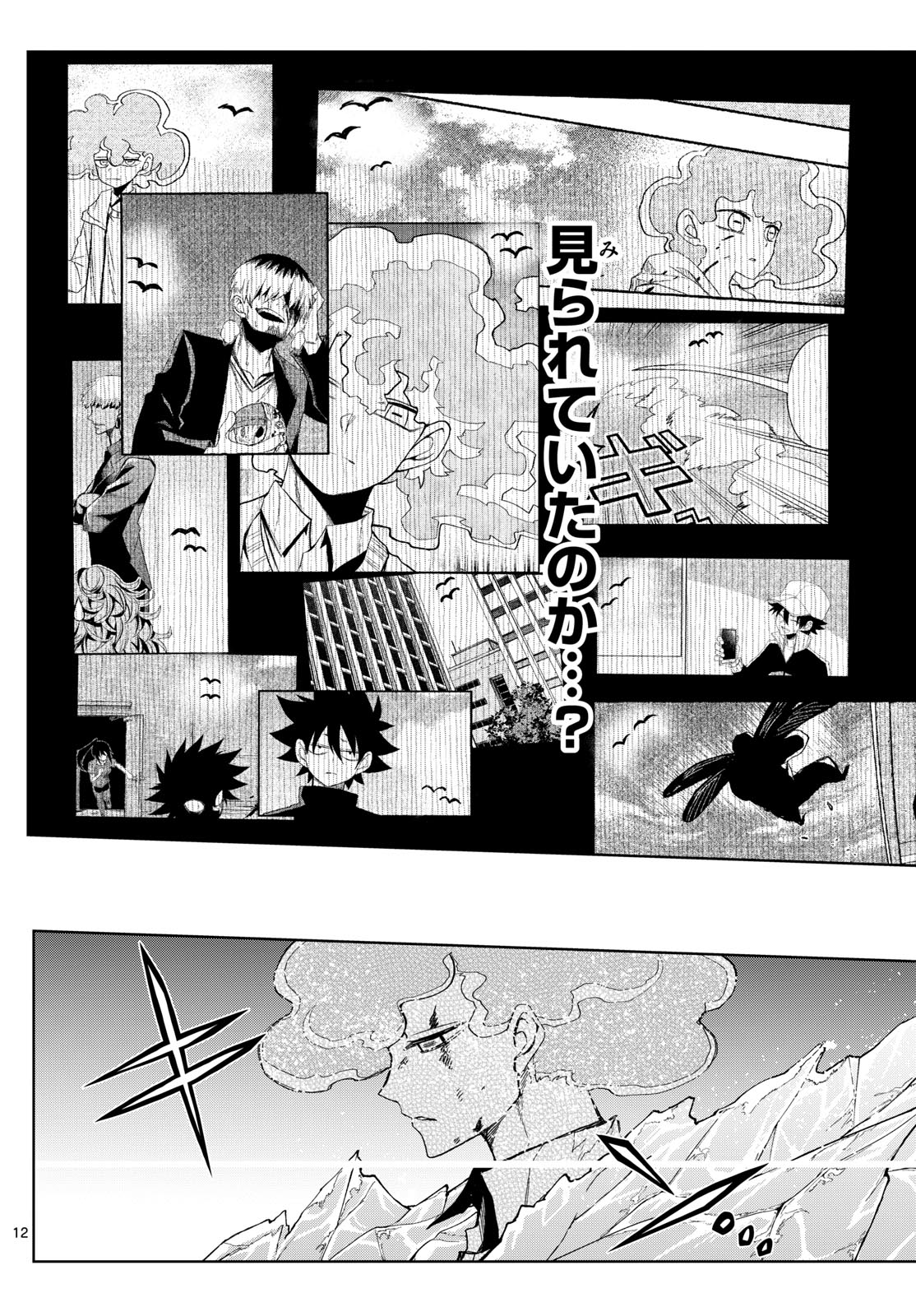 タタリ 第43話 - Page 12