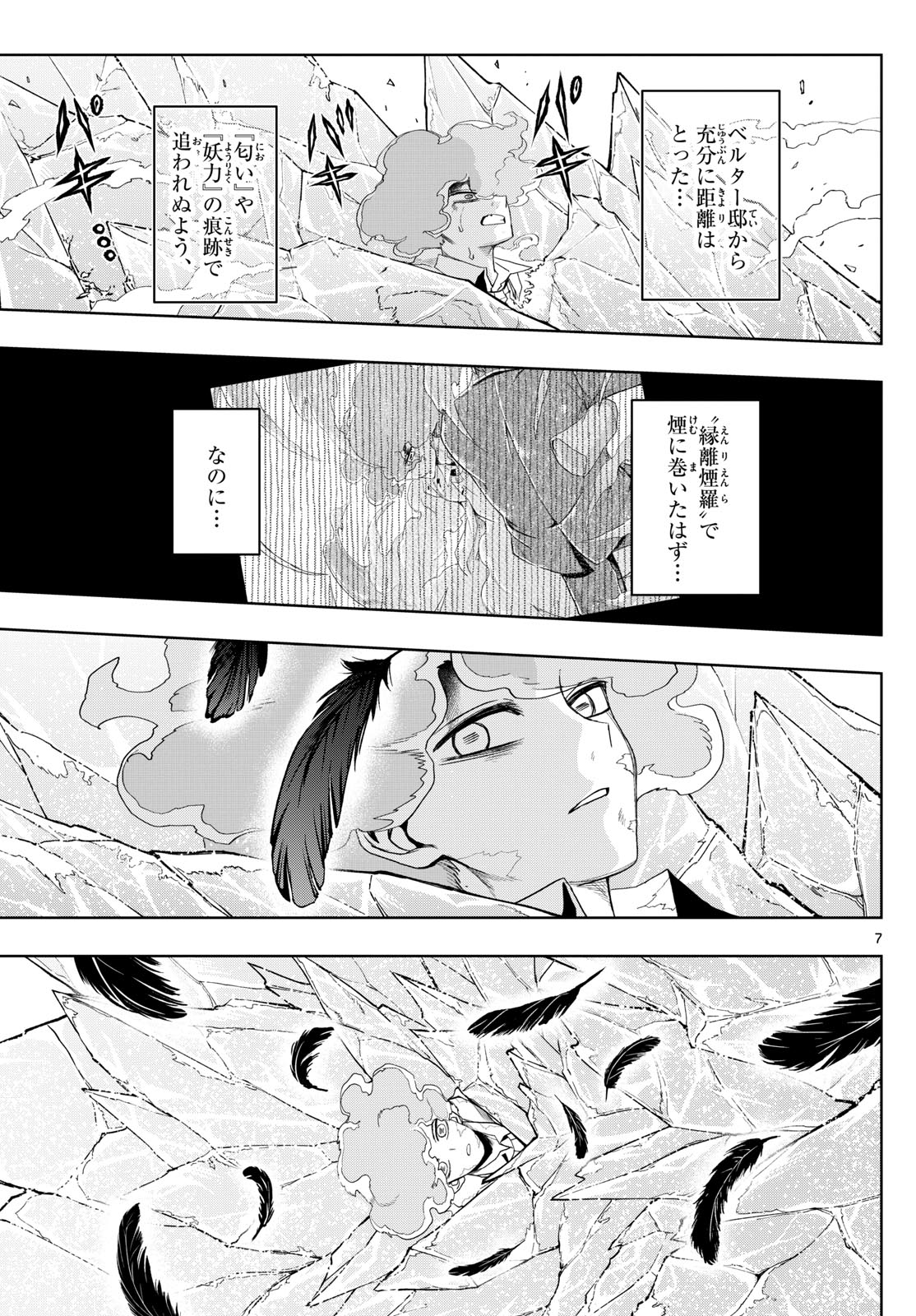 タタリ 第43話 - Page 7