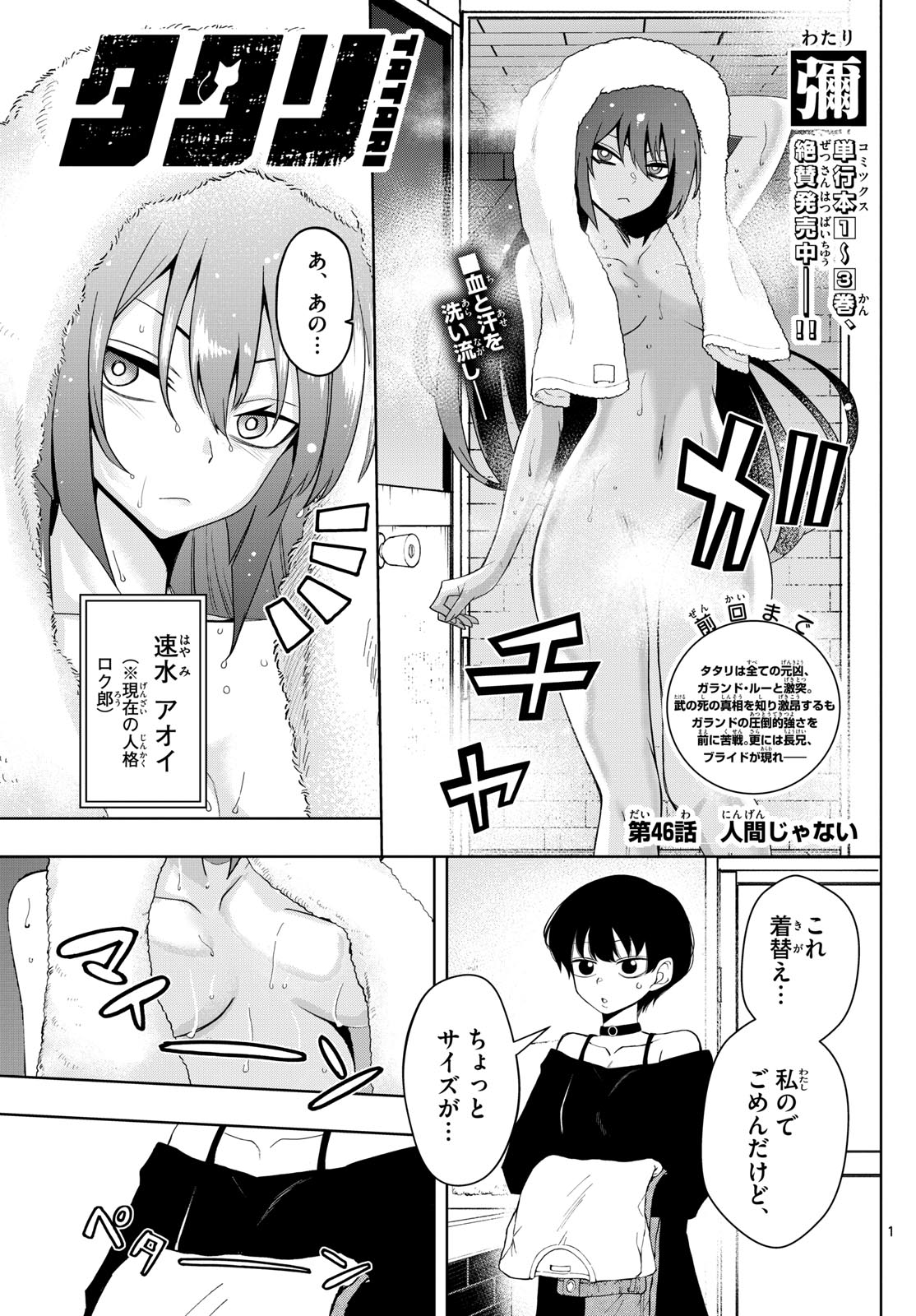 タタリ 第46話 - Page 1