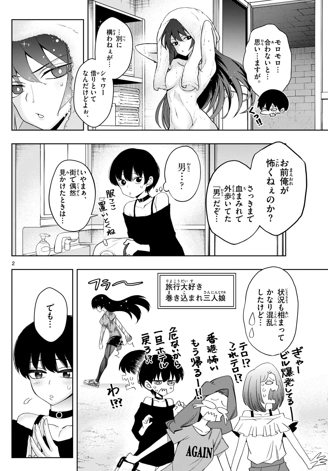タタリ 第46話 - Page 2