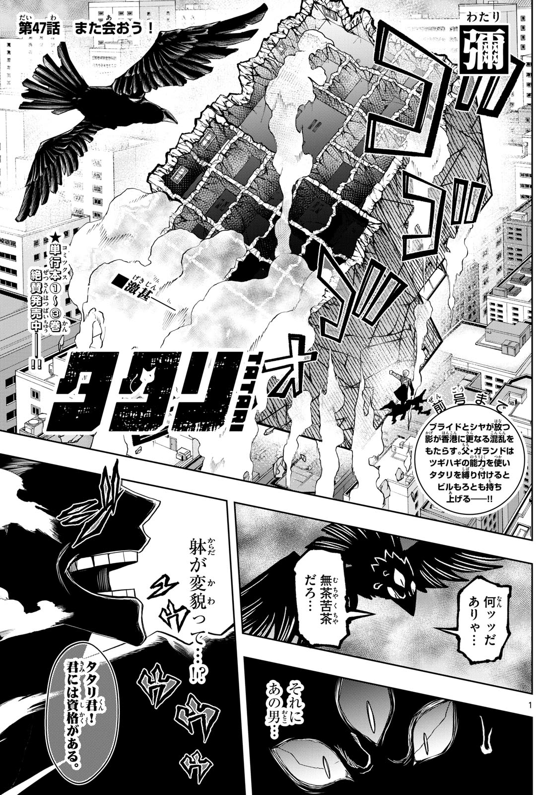 タタリ 第47話 - Page 1