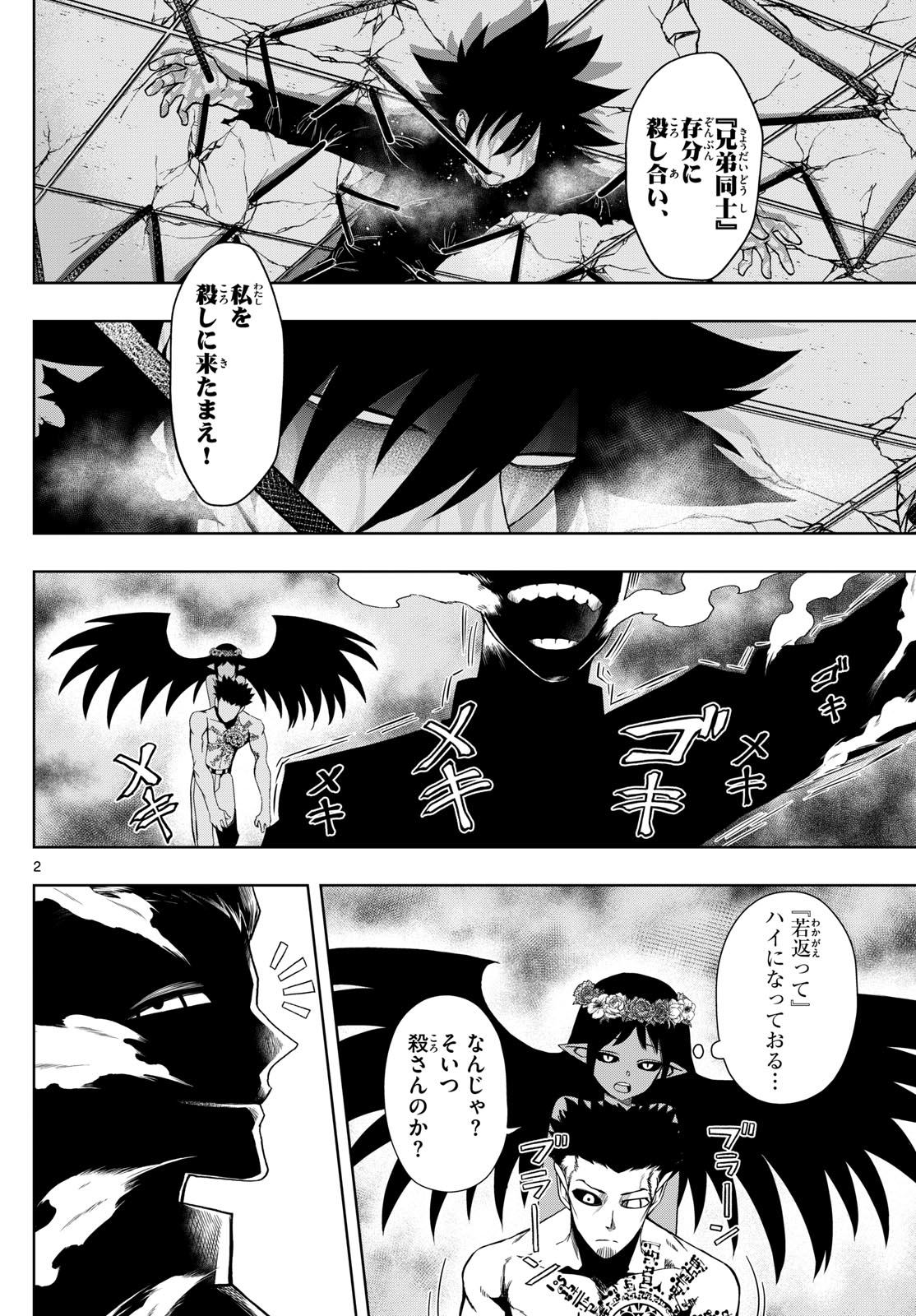 タタリ 第47話 - Page 2