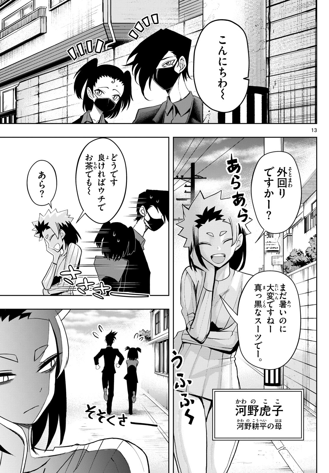 タタリ 第47話 - Page 13