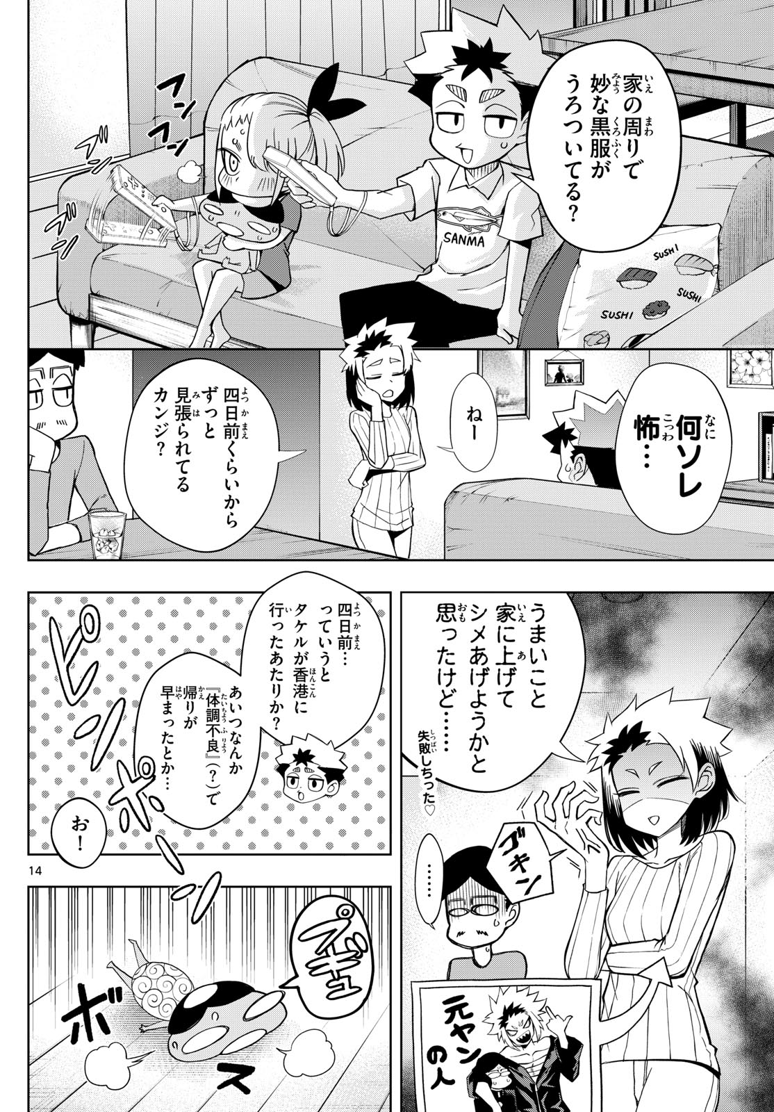 タタリ 第47話 - Page 14