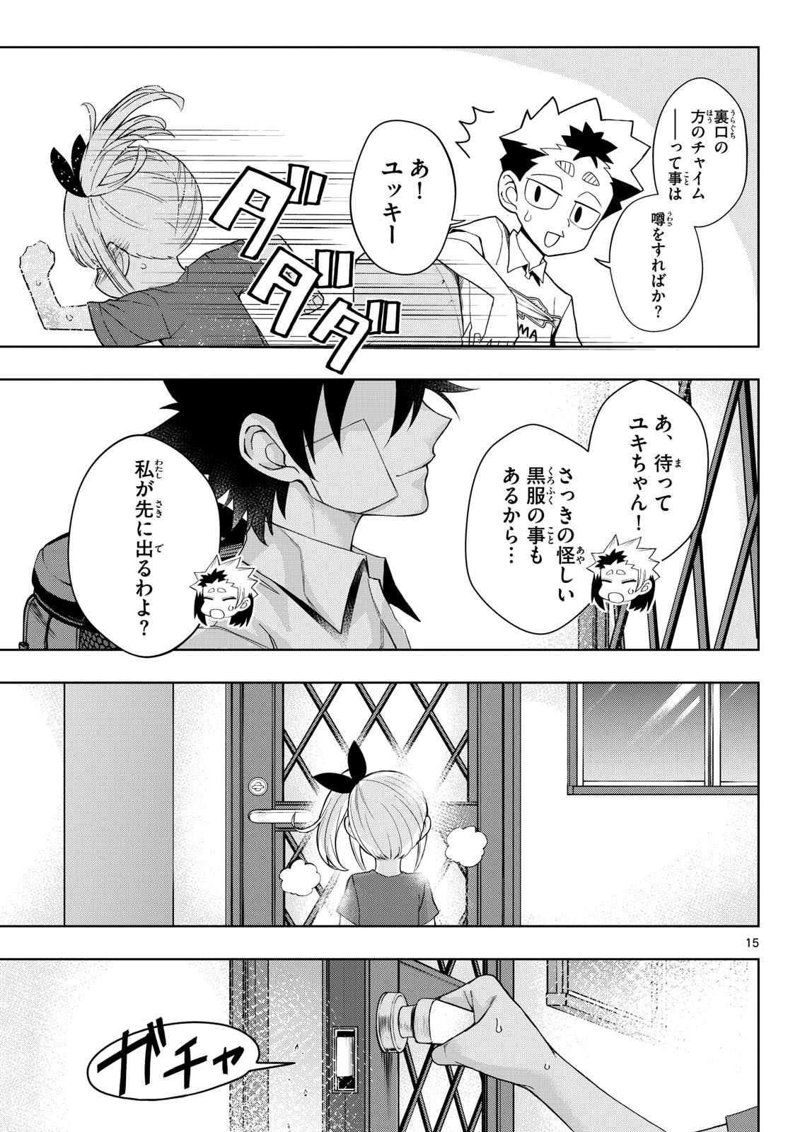 タタリ 第47話 - Page 15