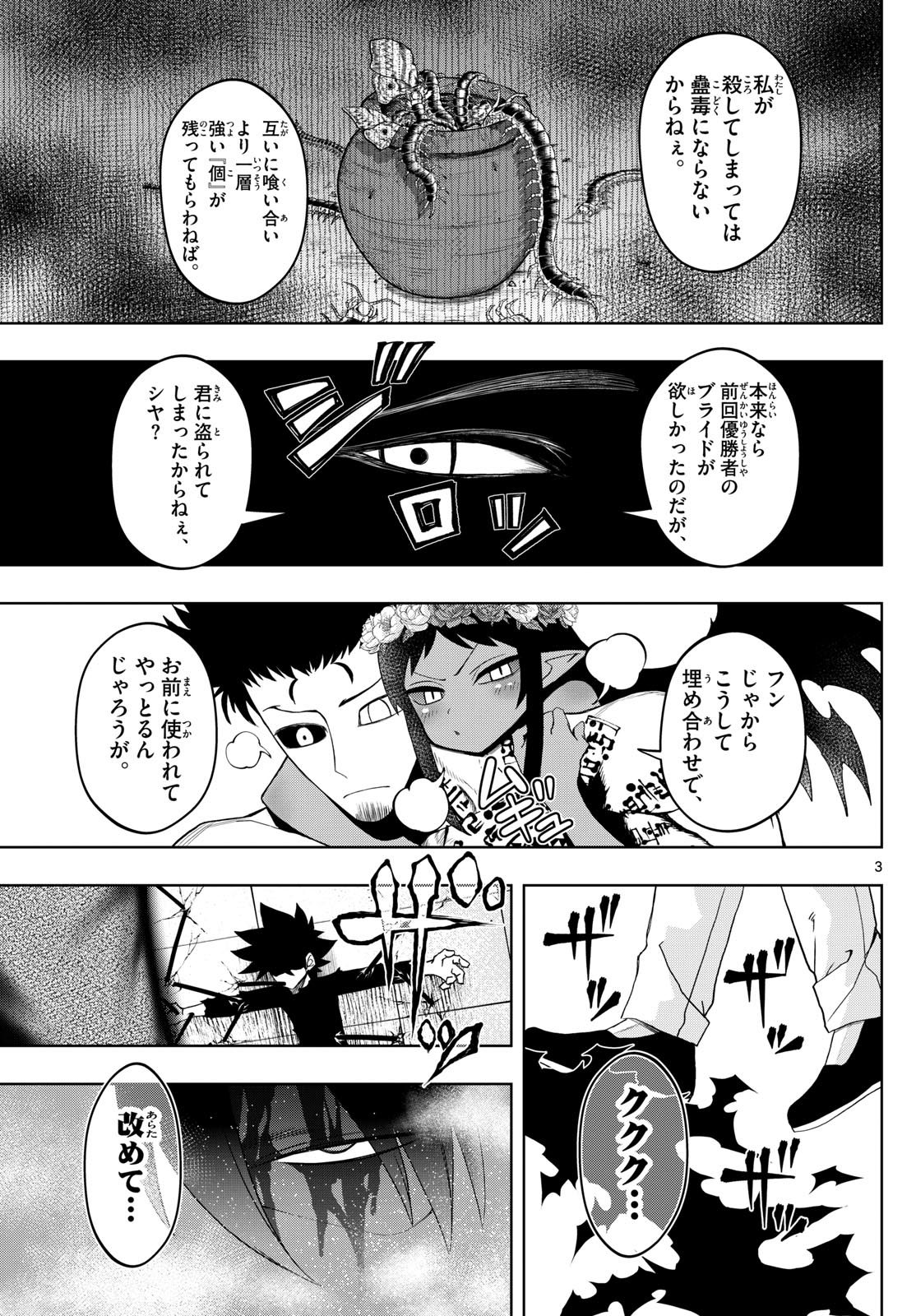 タタリ 第47話 - Page 3