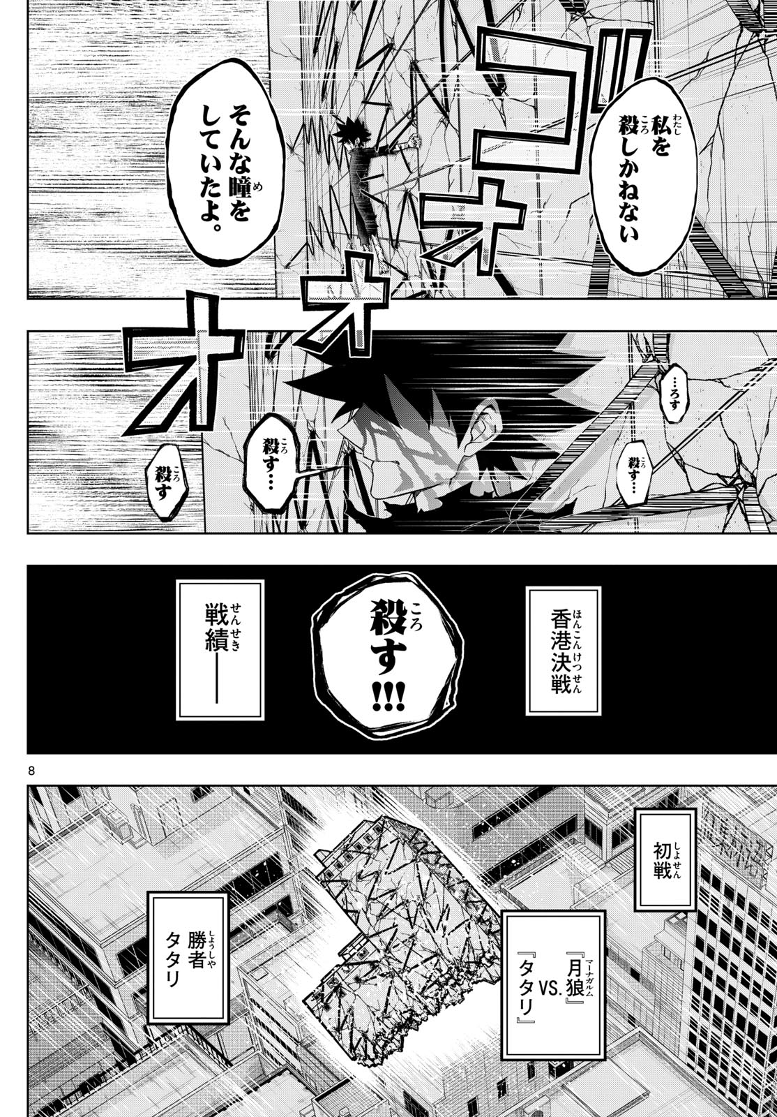 タタリ 第47話 - Page 8