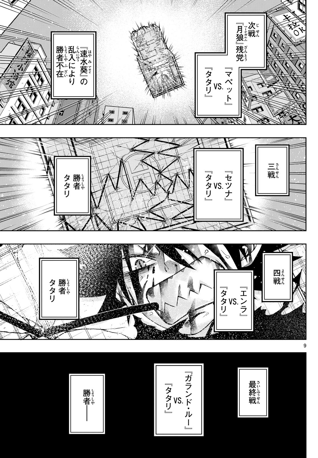 タタリ 第47話 - Page 9