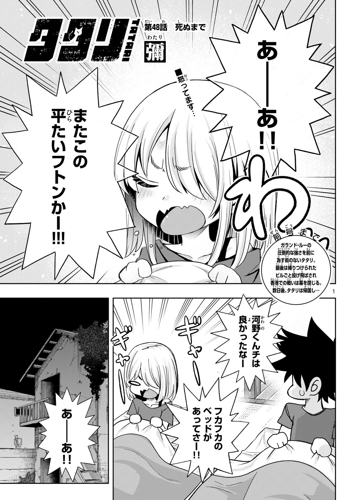 タタリ 第48話 - Page 1