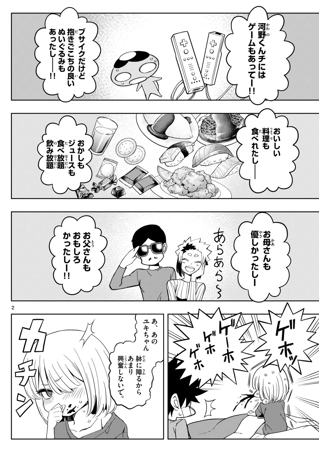 タタリ 第48話 - Page 2