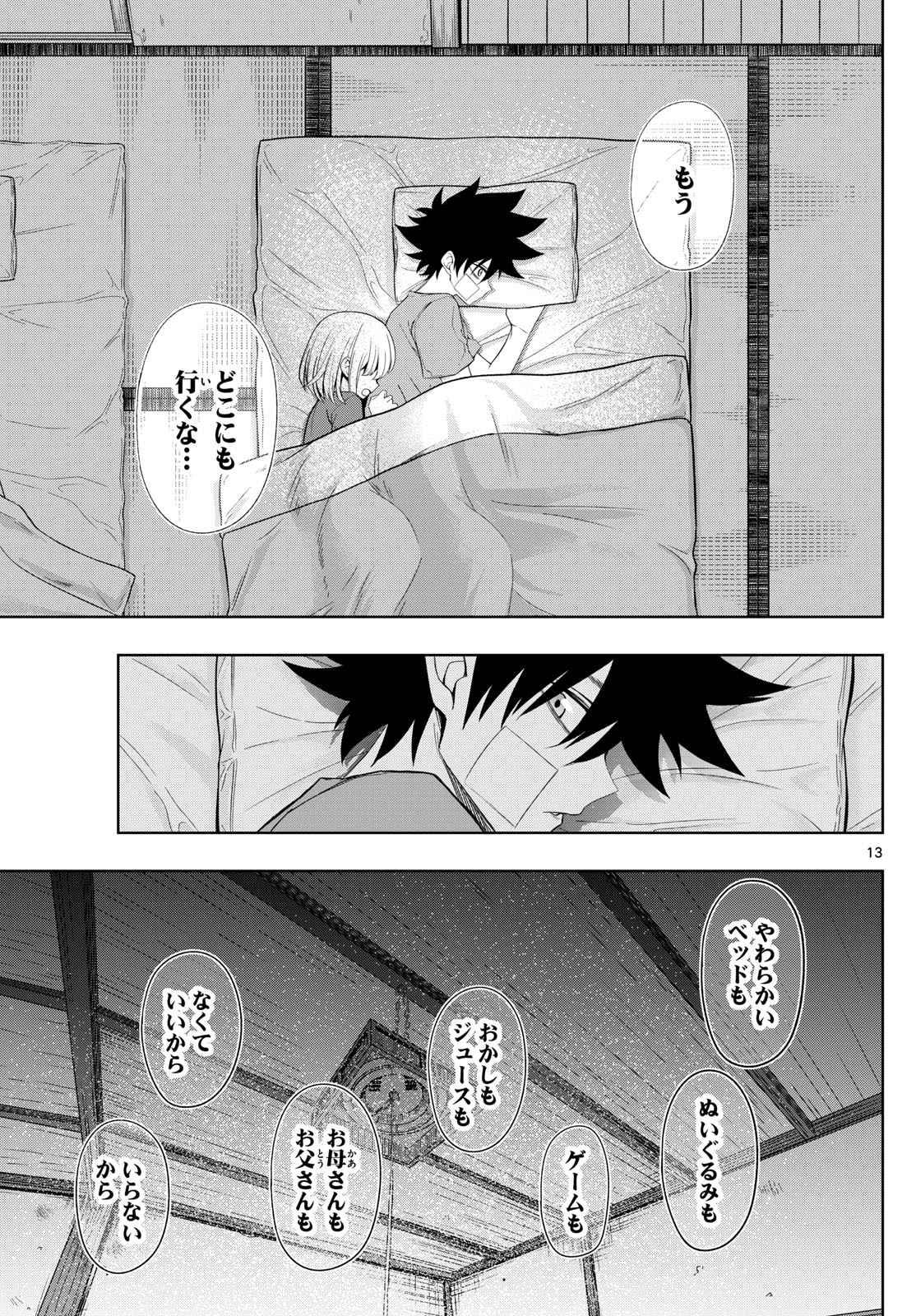 タタリ 第48話 - Page 13